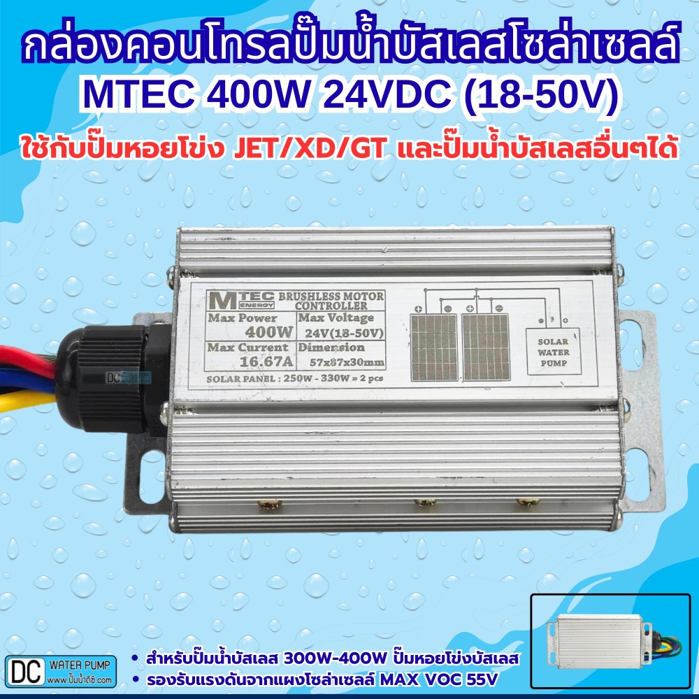 กล่องคอนโทรลปั๊มน้ำบัสเลส ภายใน 400W 24V สำหรับ รุ่น JET/XD/GT